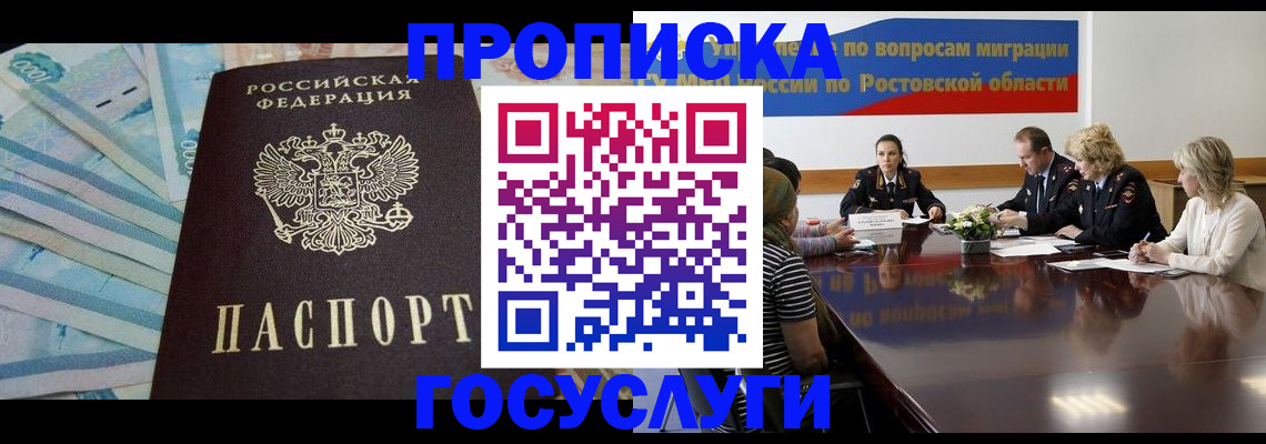 временная регистрация собственник в Усть-Джегуте